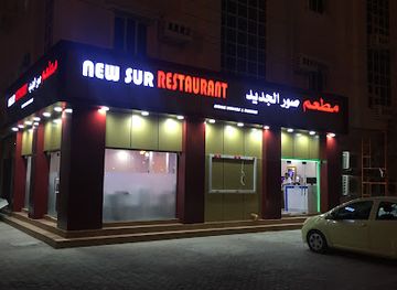 oman/sur/restaurant/new-sur-restaurant-modern-sur