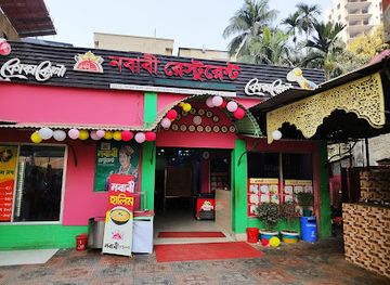 bangladesh/greater-mymensingh/restaurant/nababi-restaurant