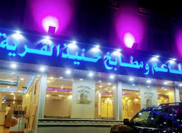 saudi-arabia/al-hada/restaurant/haneeth-alqariyah