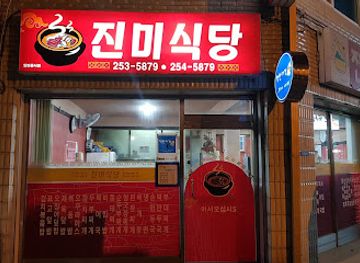 south-korea/chuncheon/restaurant/jinmi-sikdang