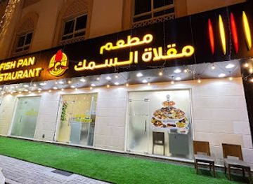 united-arab-emirates/khor-fakkan/restaurant/fish-pan-restaurant-khorfakkan