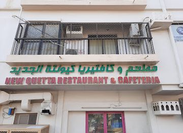 united-arab-emirates/al-ain-oasis/restaurant/new-quetta-restaurant-cafeteria-l-l-c