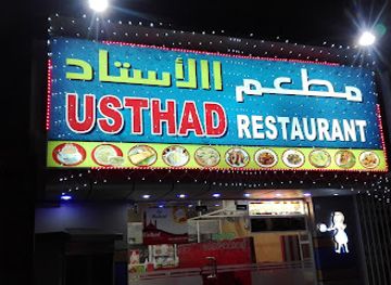 united-arab-emirates/umm-al-quwain/restaurant/ustad-restaurant