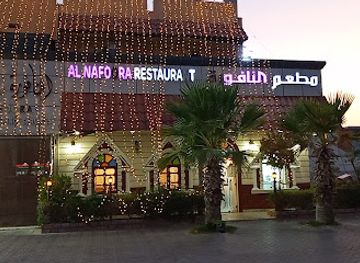 united-arab-emirates/western-region-al-dhafra/restaurant/al-nafoora-restaurant
