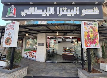 jordan/umm-qais/restaurant/qasr-al-beetza-al-itali