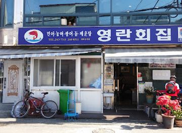south-korea/mokpo/restaurant/yeongran-hoejib