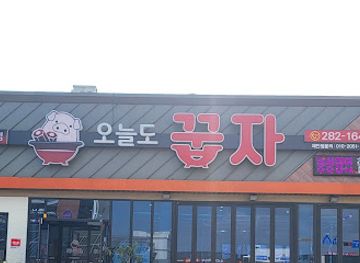 south-korea/pohang/restaurant/oneuldo-ggumja-chogokjeom