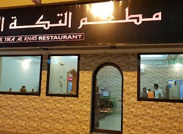 united-arab-emirates/khor-fakkan/restaurant/al-tika-al-khas-restaurant