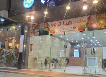 saudi-arabia/najran/restaurant/matam-haya-tazooq