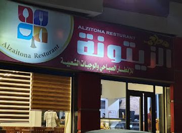 libya/zliten/restaurant/restaurant-alzeitouna