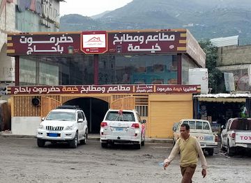 yemen/hababah-village/restaurant/restaurants-and-kitchens-khayma-hadhramout-bahaj