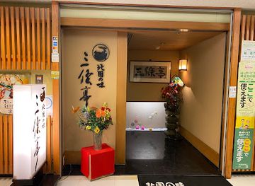 japan/sapporo/restaurant/sanjotei