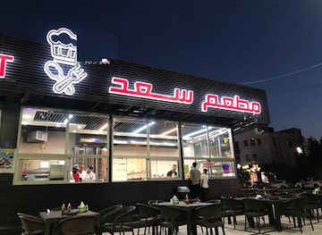 iraq/basra-region/restaurant/360-restaurants