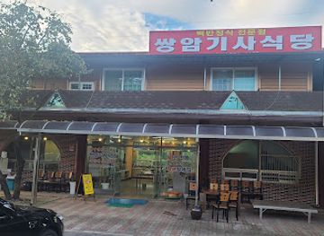 south-korea/suncheon/restaurant/ssangam-gisikdang