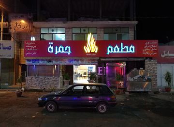 jordan/ma-an/restaurant/matam-jamrah