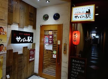 japan/tohoku/restaurant/saba-no-eki