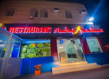 oman/musandam-governorate/restaurant/bahar-bukha-restaurant