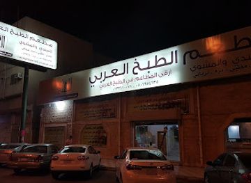 saudi-arabia/al-jubail/restaurant/arab-cooking-restaurant