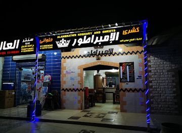 egypt/marsa-alam/restaurant/alambratwr-koshary-and-sweets