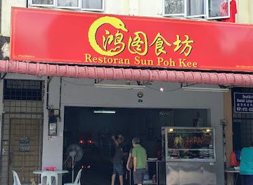 malaysia/ipoh/tambun/restaurant/restoran-sun-poh-kee