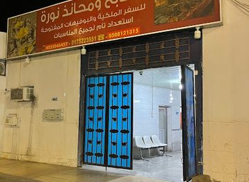 saudi-arabia/najran/restaurant/matbakh-norah-hay-al-fahad