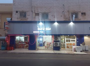saudi-arabia/arar/restaurant/matam-fatima-safa