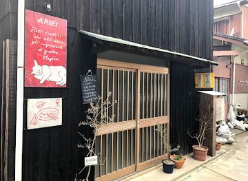 japan/iki/restaurant/aruei