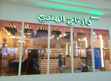 saudi-arabia/taif/restaurant/dar-taj-indian-restaurant