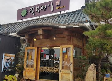 south-korea/gyeongju/restaurant/sookbujaengi