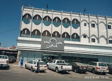 saudi-arabia/al-baha/restaurant/mat'am-bab-al-yaman-lalma'akulat-al-sha'abiyah