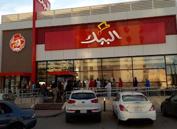 saudi-arabia/riyadh/al-murabba/restaurant/albaik