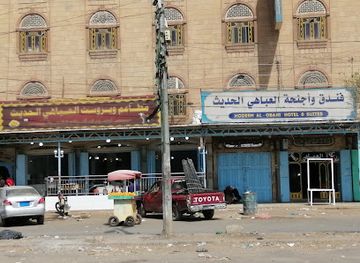 yemen/hababah-village/restaurant/matam-wfndq-alabahy-alsyahi