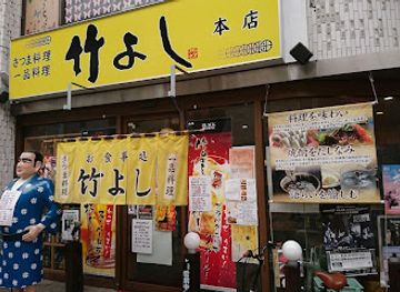 japan/satsuma/restaurant/takeyoshi