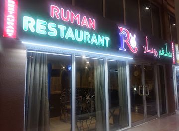 qatar/mesaieed/restaurant/ruman-restaurant