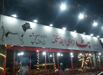 pakistan/gujranwala/restaurant/butt-karahi