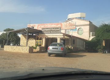 libya/leptis-magna/restaurant/cafe-and-restaurant-astrah-al-dawahi