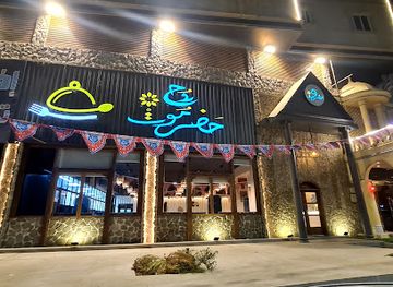 yemen/hadhramaut/restaurant/rouh-hadramout-restaurant