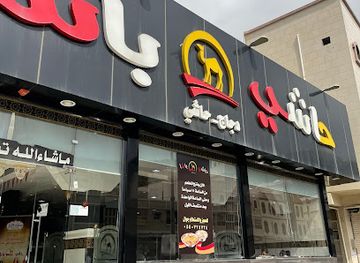 saudi-arabia/al-baha/restaurant/hashi-basha