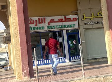 united-arab-emirates/al-ain/restaurant/al-ershad-restaurant