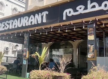 oman/ad-dhahirah-governorate/restaurant/a-sidrah-restaurant