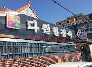 south-korea/mokpo/restaurant/dawon-hanjeongshik