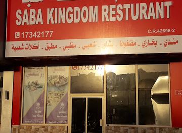 bahrain/muharraq/restaurant/kingdom-of-saba-restaurant