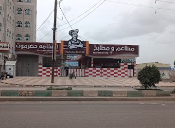 yemen/dhamar/restaurant/matam-al-fakhama-hadramout