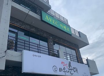 south-korea/jeju-city/aewol/restaurant/avec