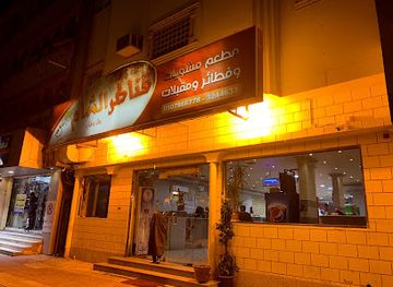 saudi-arabia/buraidah/restaurant/qanatar-sham
