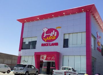 saudi-arabia/sakakah/restaurant/restaurant-rayz-lamb