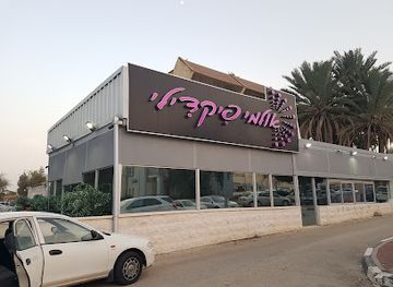 israel/beit-she-an/restaurant/kenyon-hamerkaz-pikadili