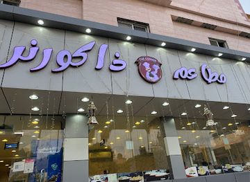 saudi-arabia/taif/restaurant/the-corner