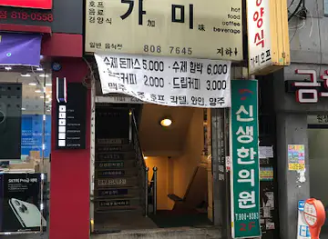 Gami Restaurant