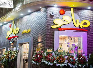 egypt/damietta/restaurant/safo-restaurant